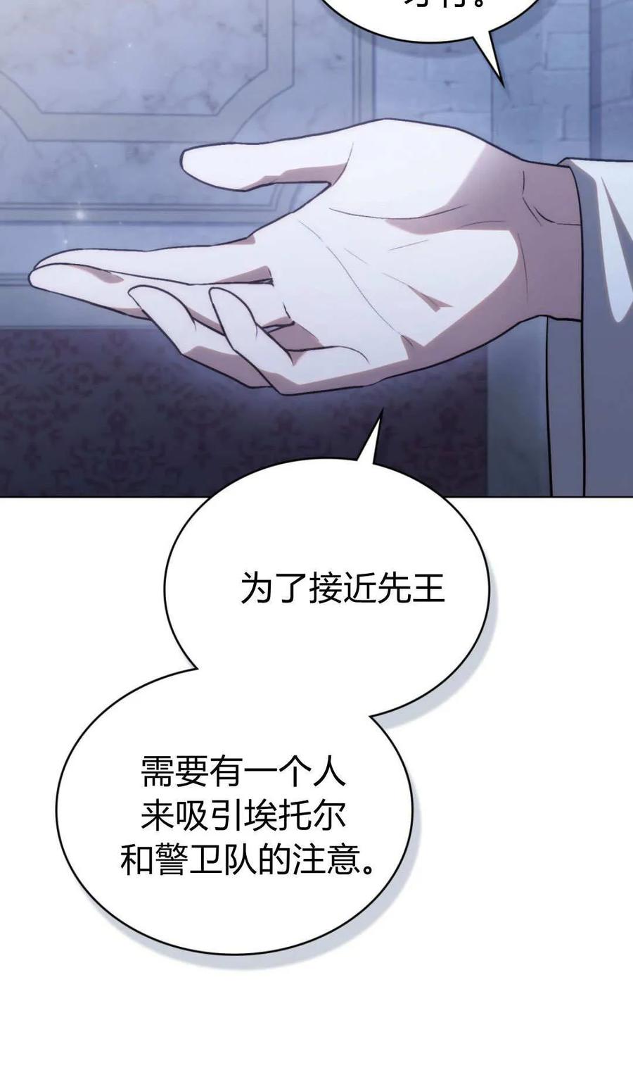 如若遮住神的眼眸亲吻 第75话 第33页