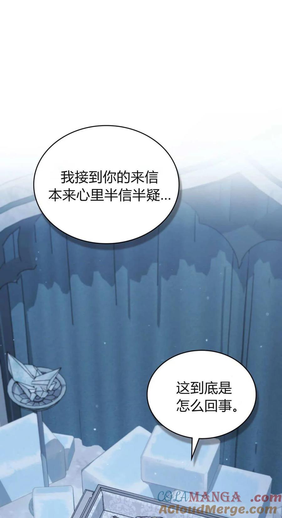 如若遮住神的眼眸亲吻 第76话 第13页