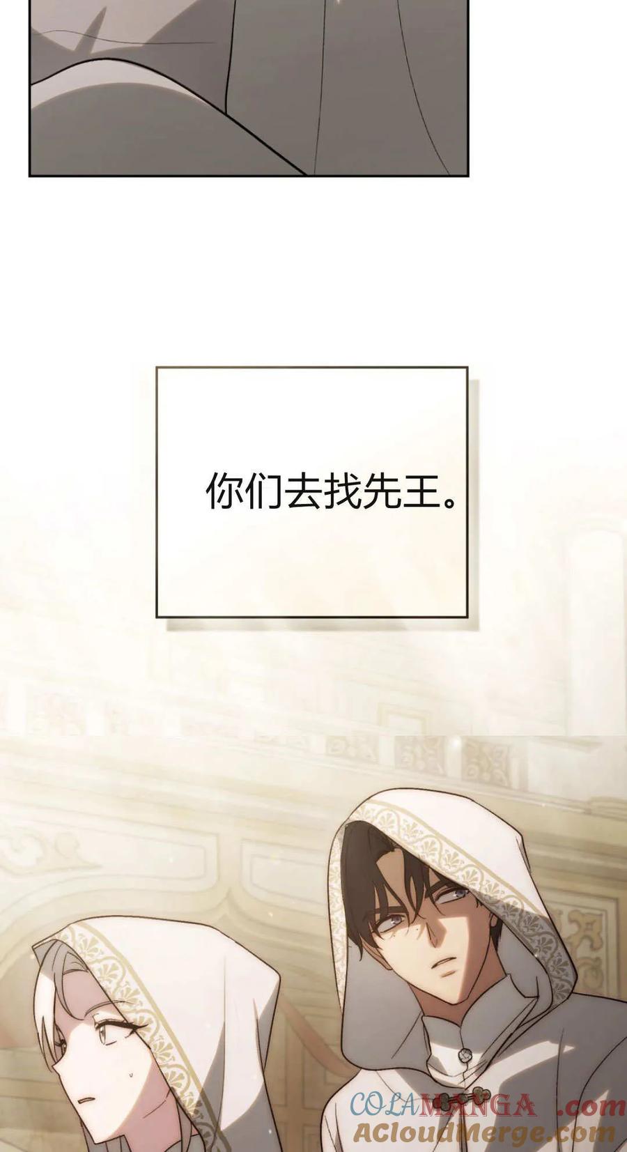 如若遮住神的眼眸亲吻 第76话 第7页