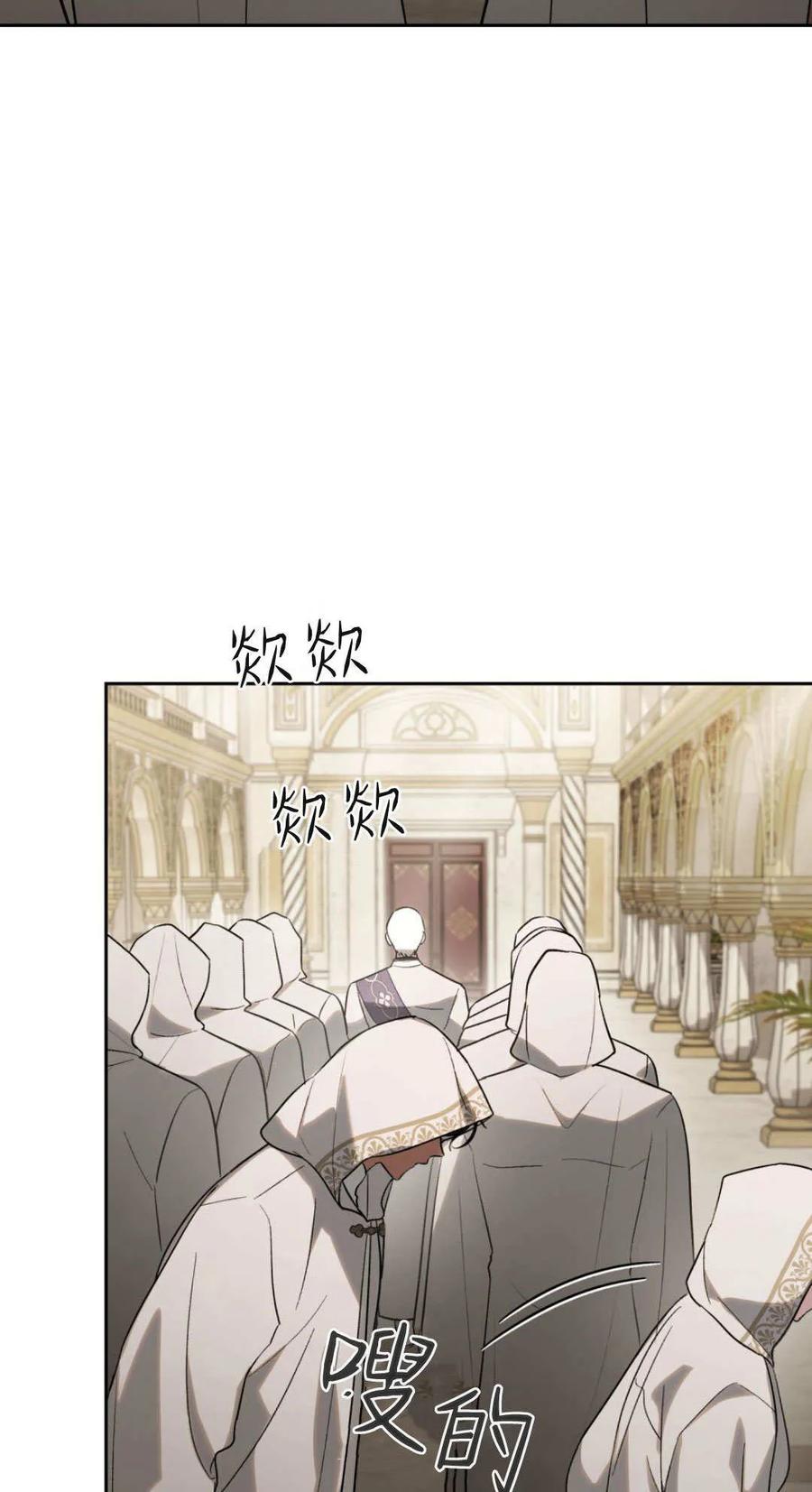 如若遮住神的眼眸亲吻 第76话 第5页