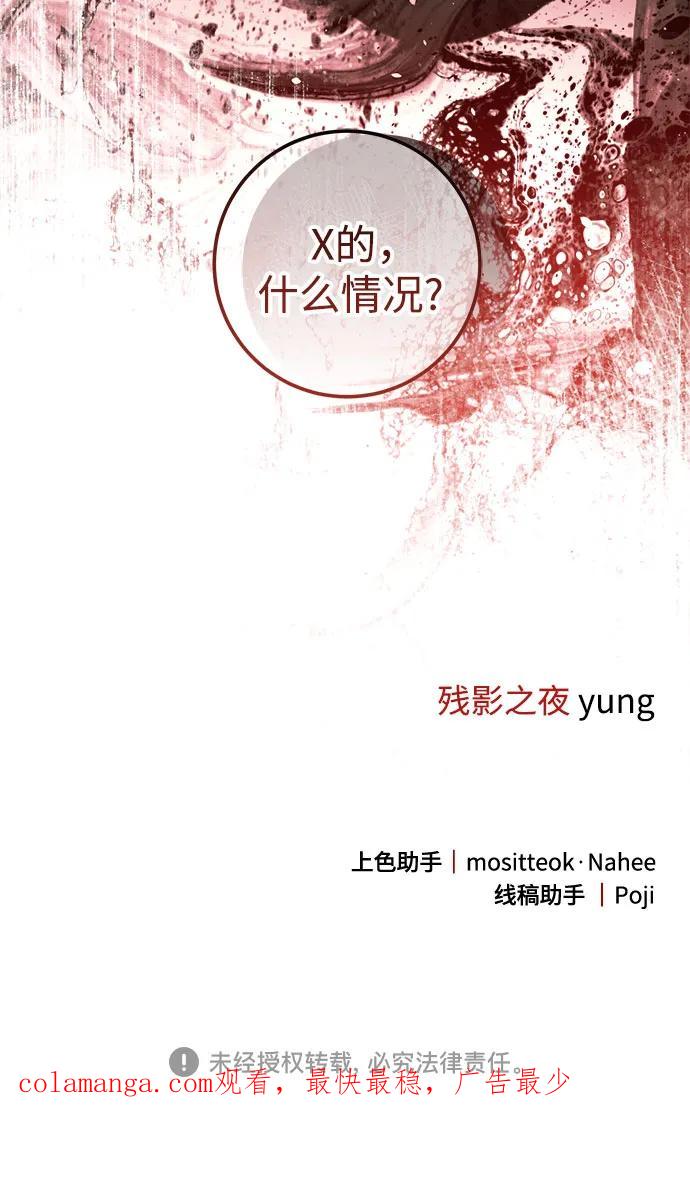 《残影之夜》第77话 第63页