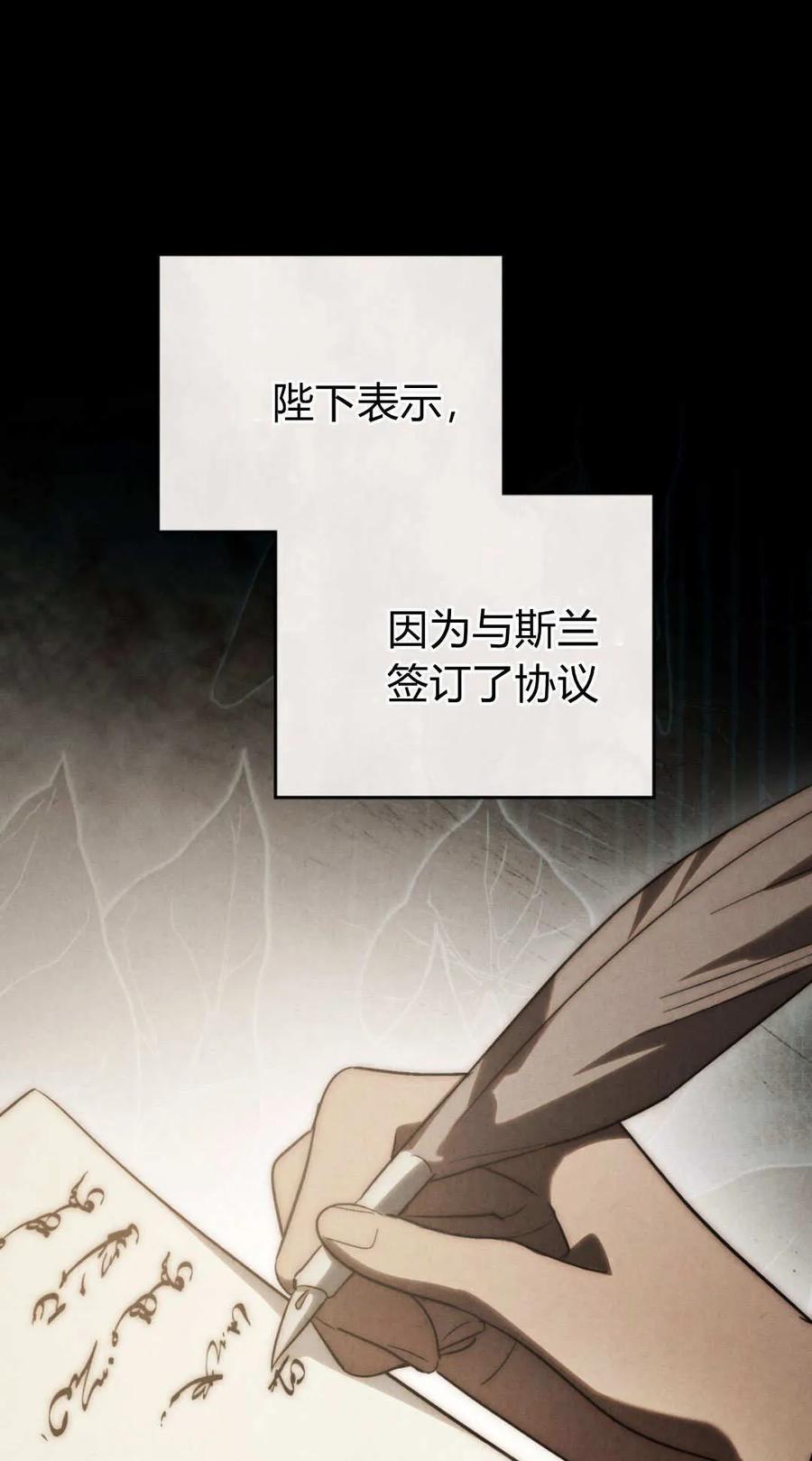 如若遮住神的眼眸亲吻 第77话 第17页