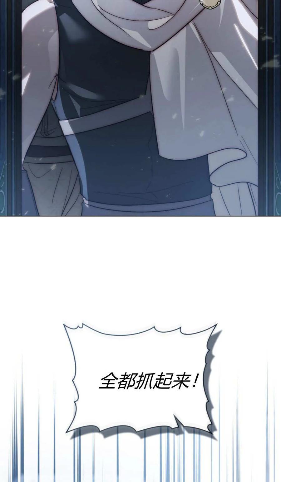 如若遮住神的眼眸亲吻 第77话 第33页