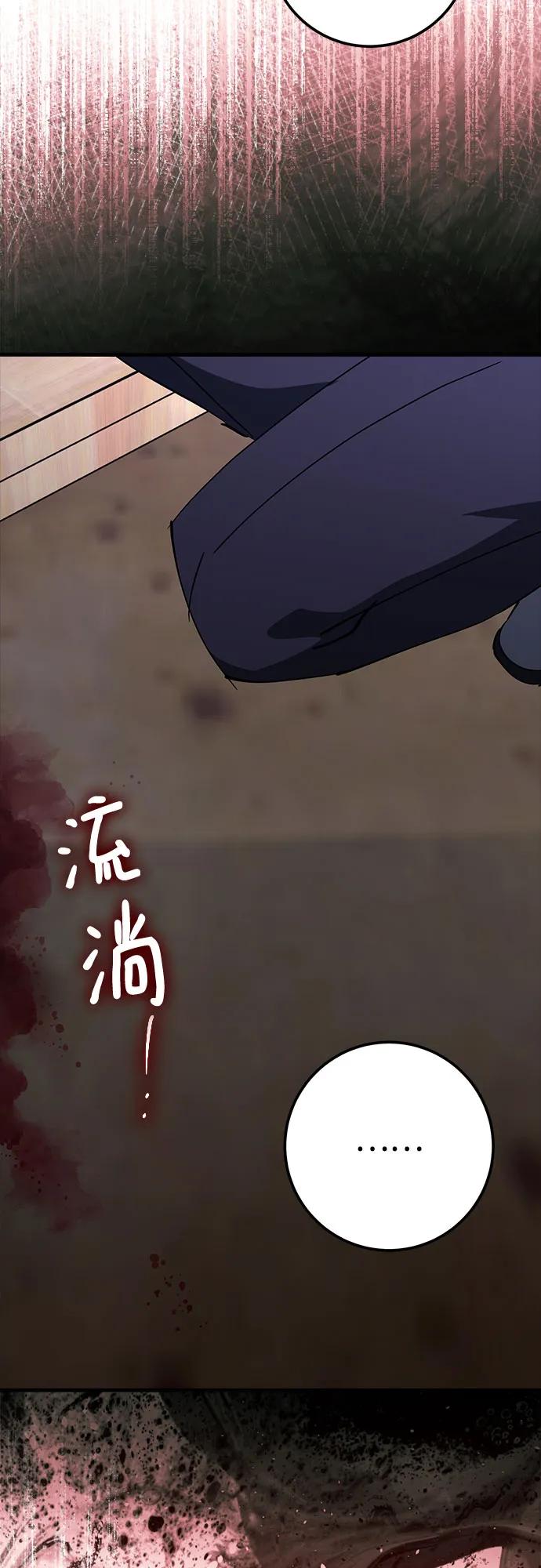 《残影之夜》第77话 第62页