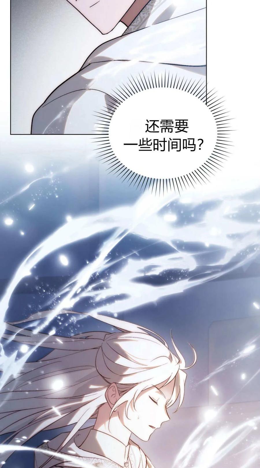 如若遮住神的眼眸亲吻 第77话 第29页