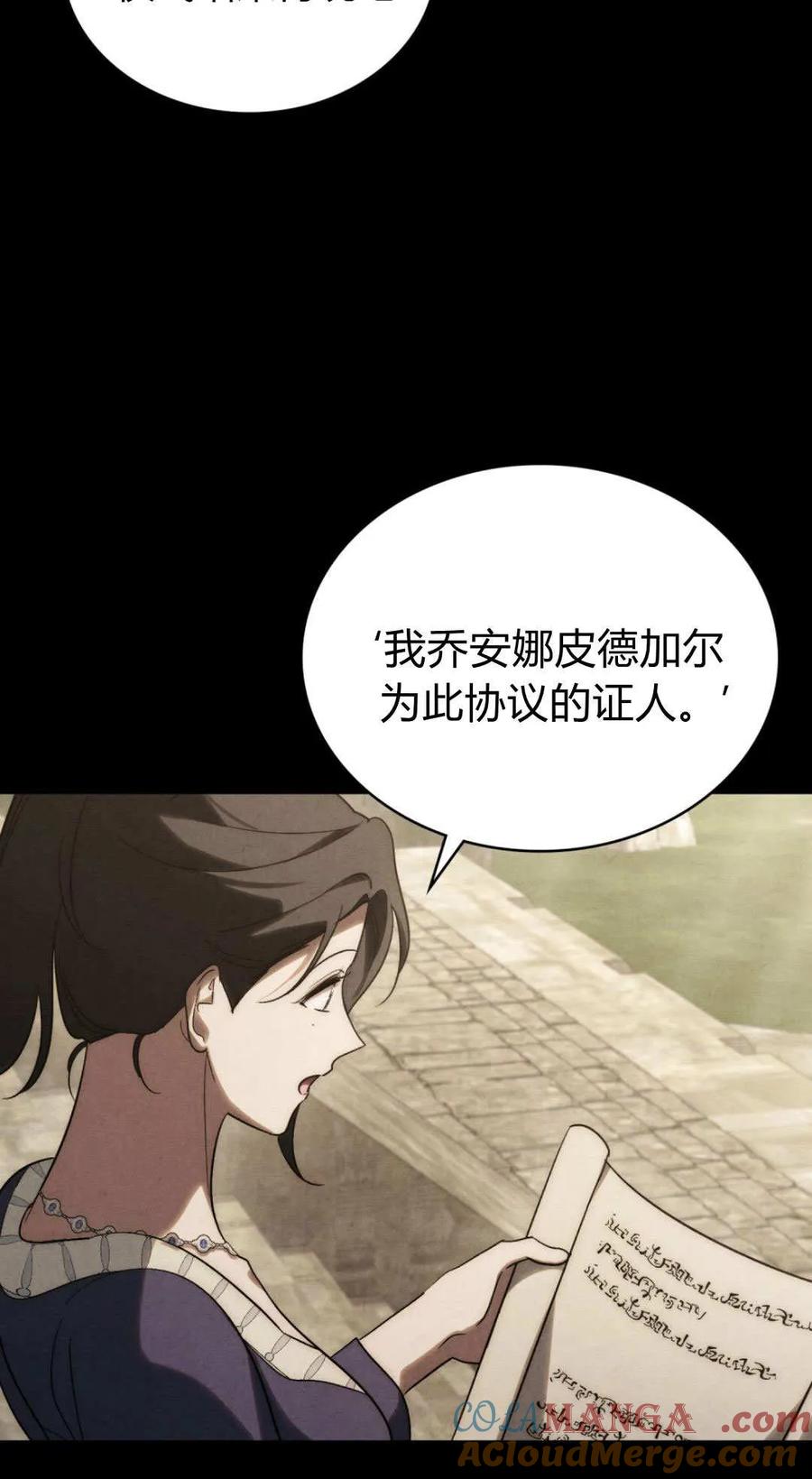 如若遮住神的眼眸亲吻 第77话 第7页