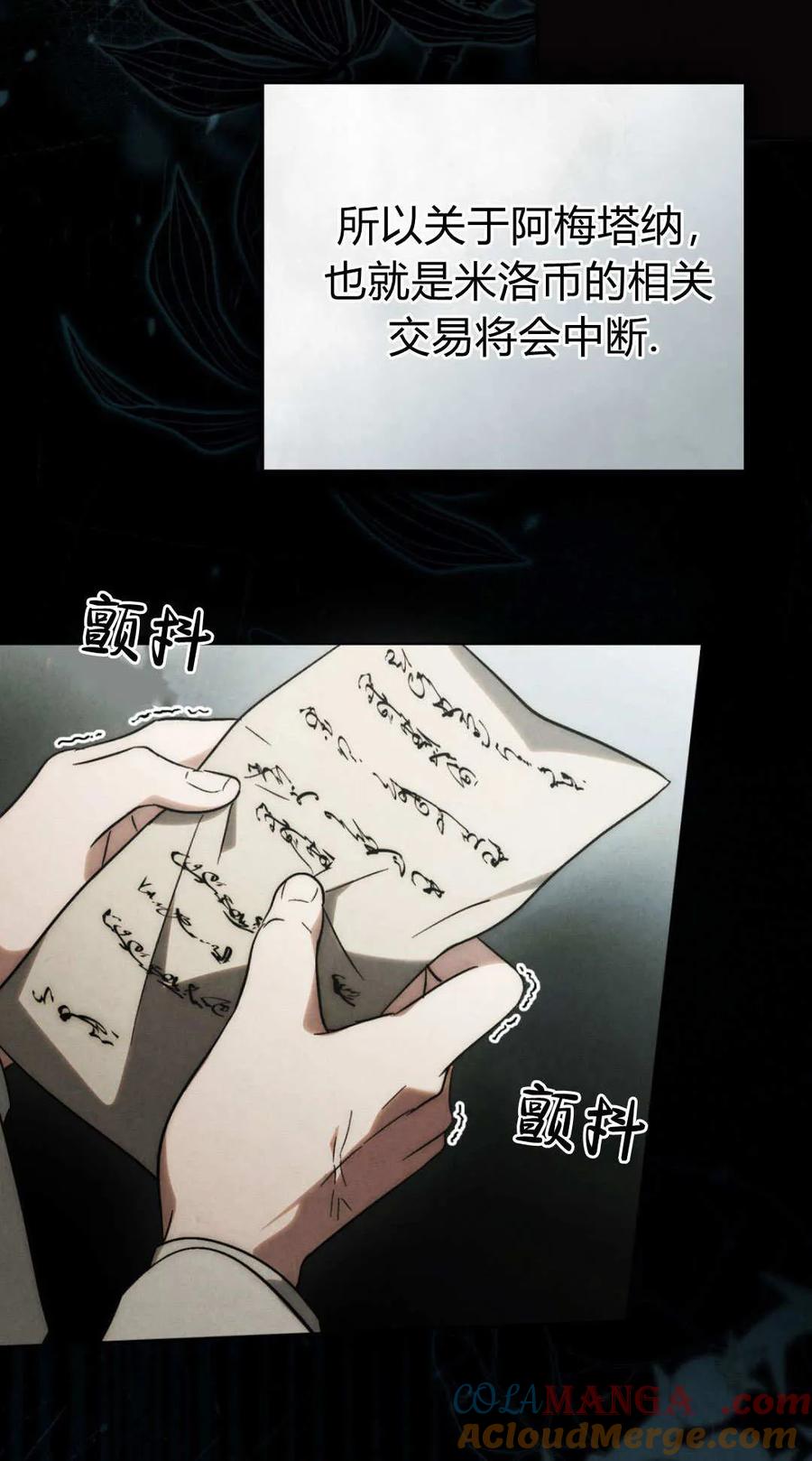 如若遮住神的眼眸亲吻 第77话 第19页