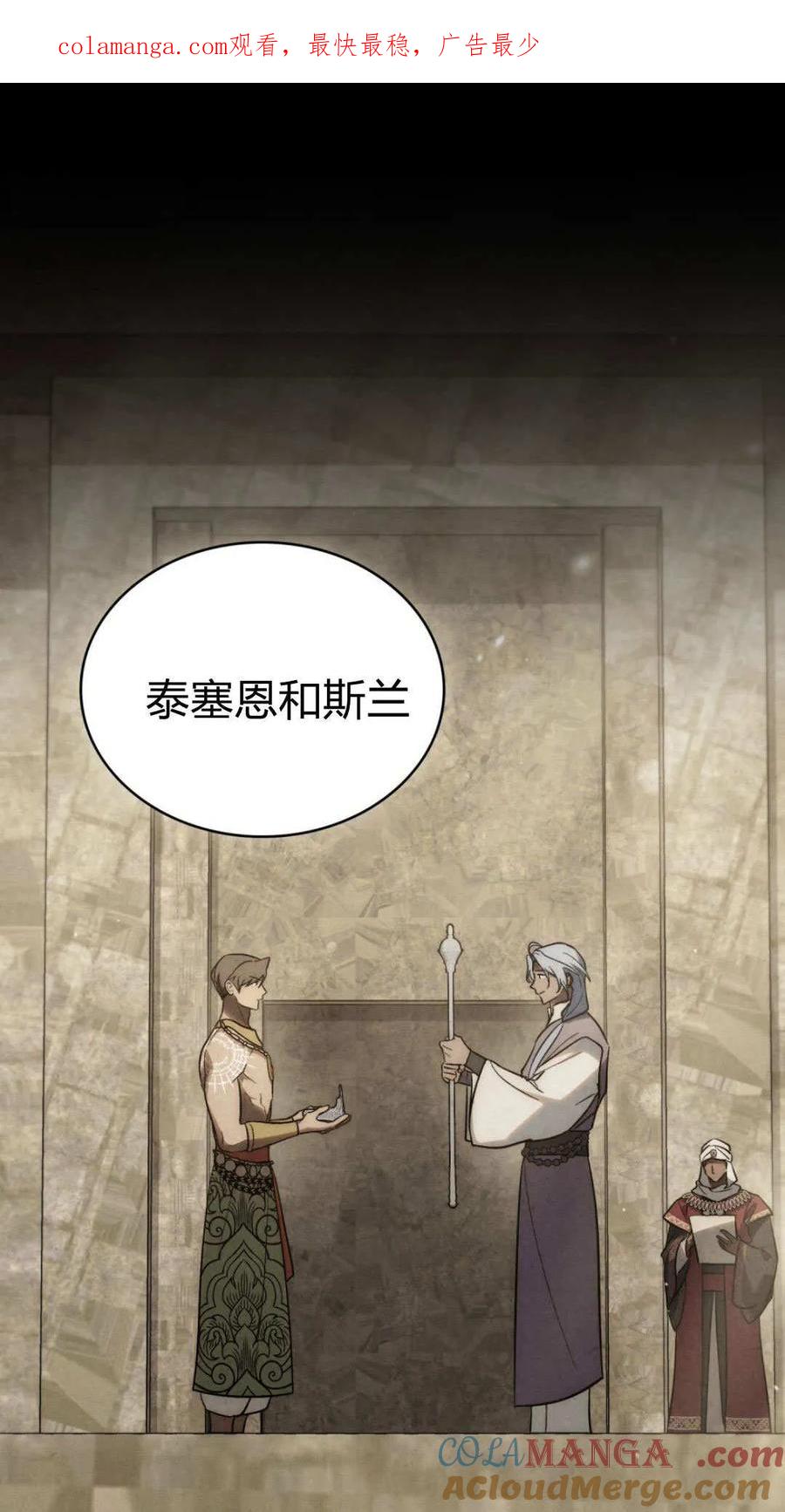 如若遮住神的眼眸亲吻 第77话 第1页