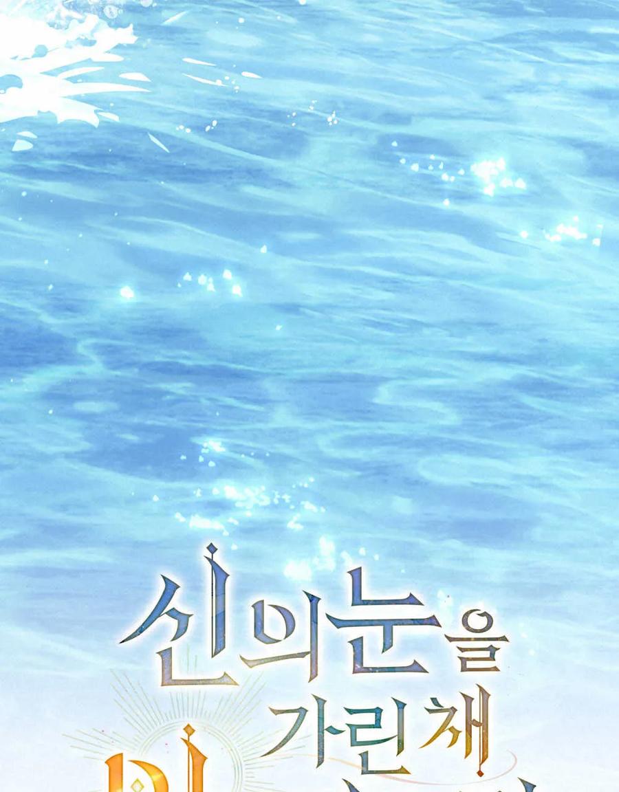 如若遮住神的眼眸亲吻 第07话 第18页