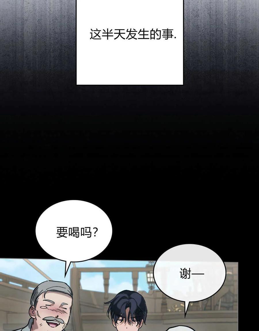 如若遮住神的眼眸亲吻 第07话 第30页
