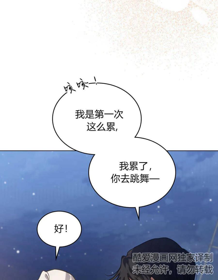 如若遮住神的眼眸亲吻 第07话 第44页