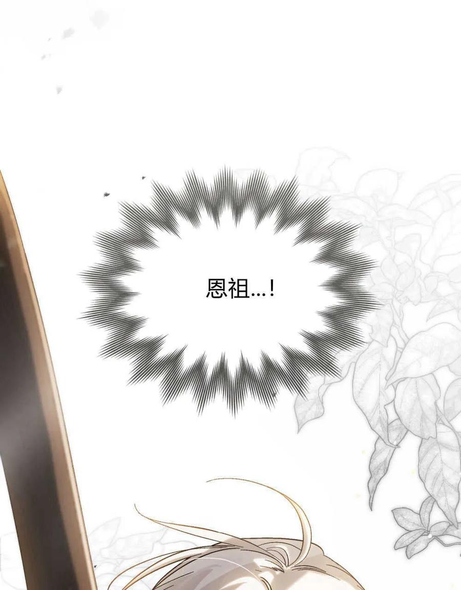 如若遮住神的眼眸亲吻 第07话 第102页