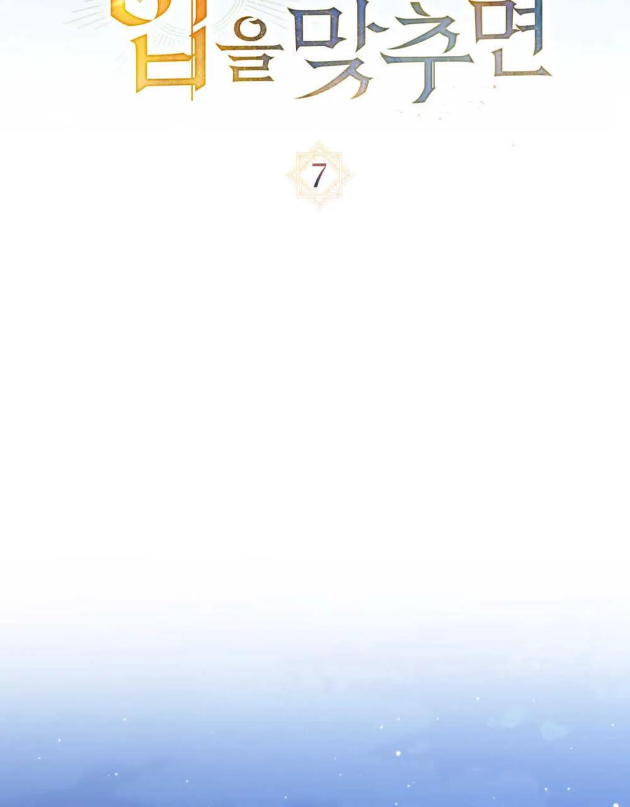 如若遮住神的眼眸亲吻 第07话 第19页