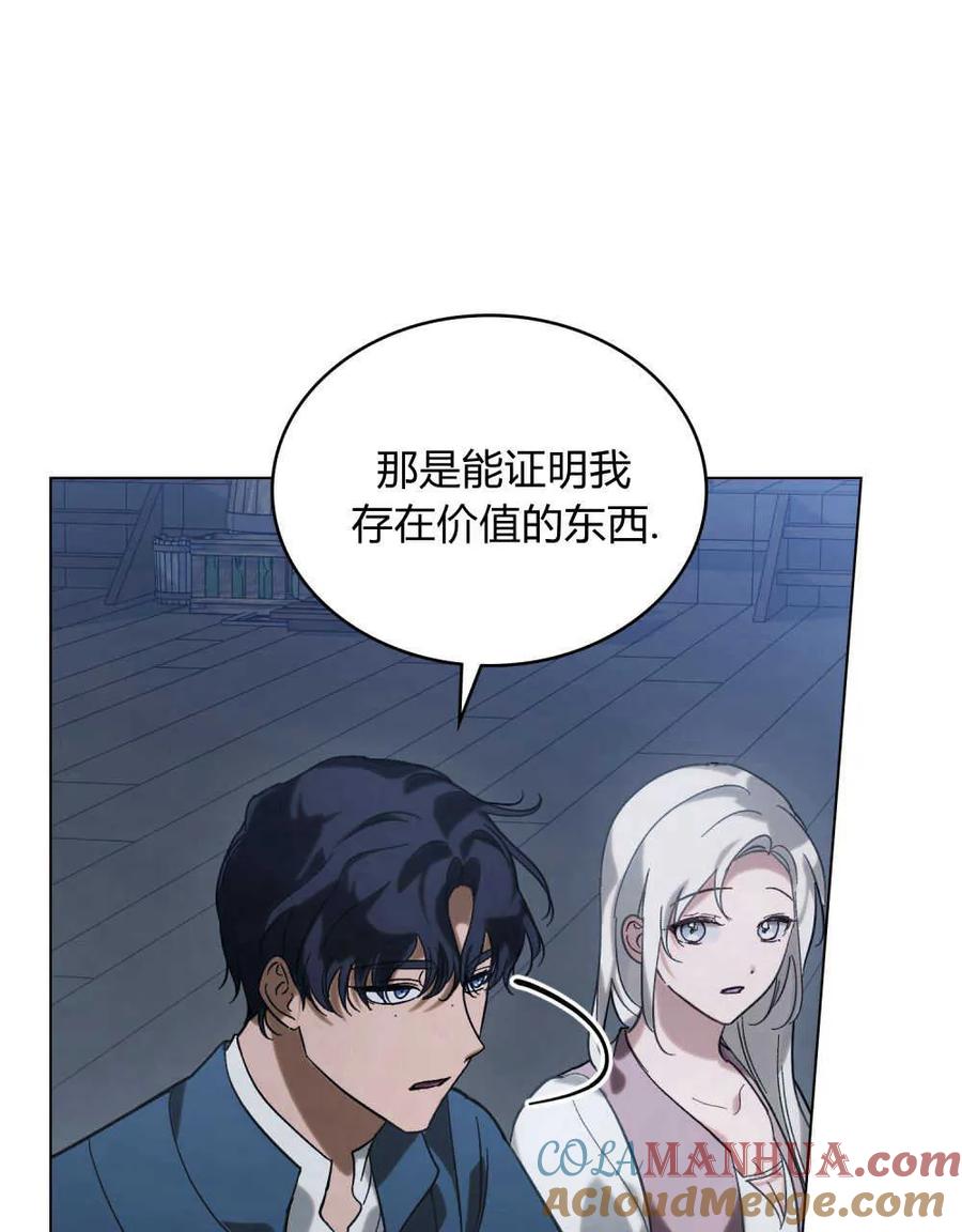 如若遮住神的眼眸亲吻 第07话 第69页