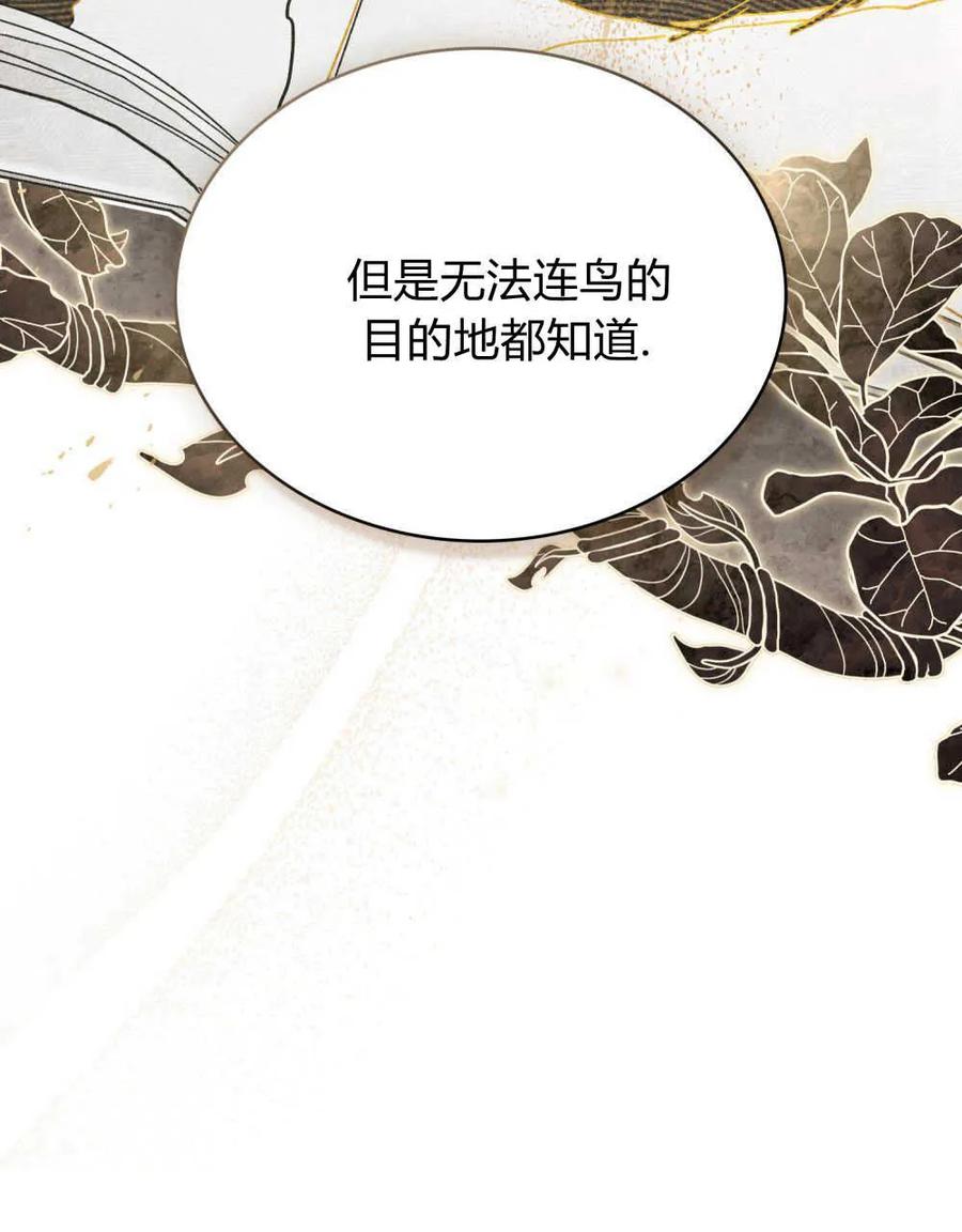 如若遮住神的眼眸亲吻 第07话 第63页