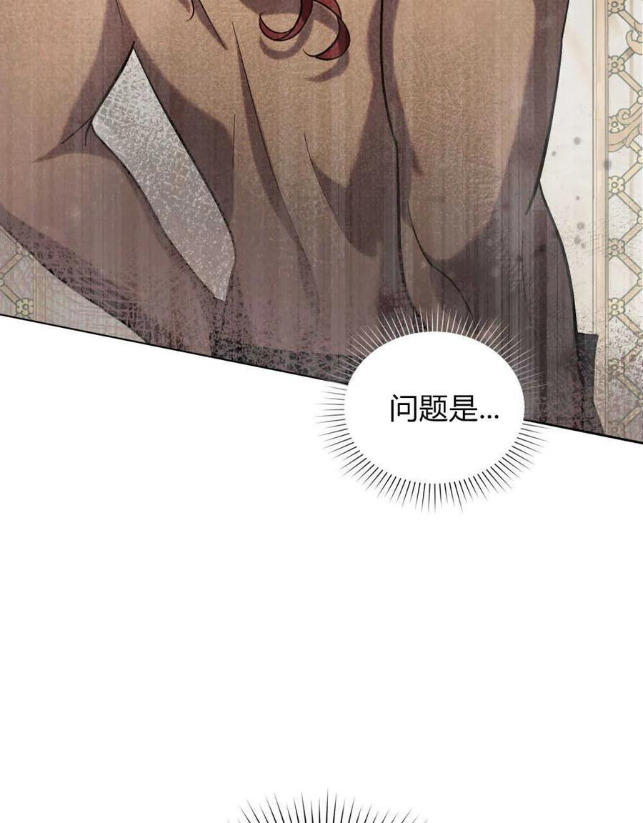 如若遮住神的眼眸亲吻 第07话 第27页