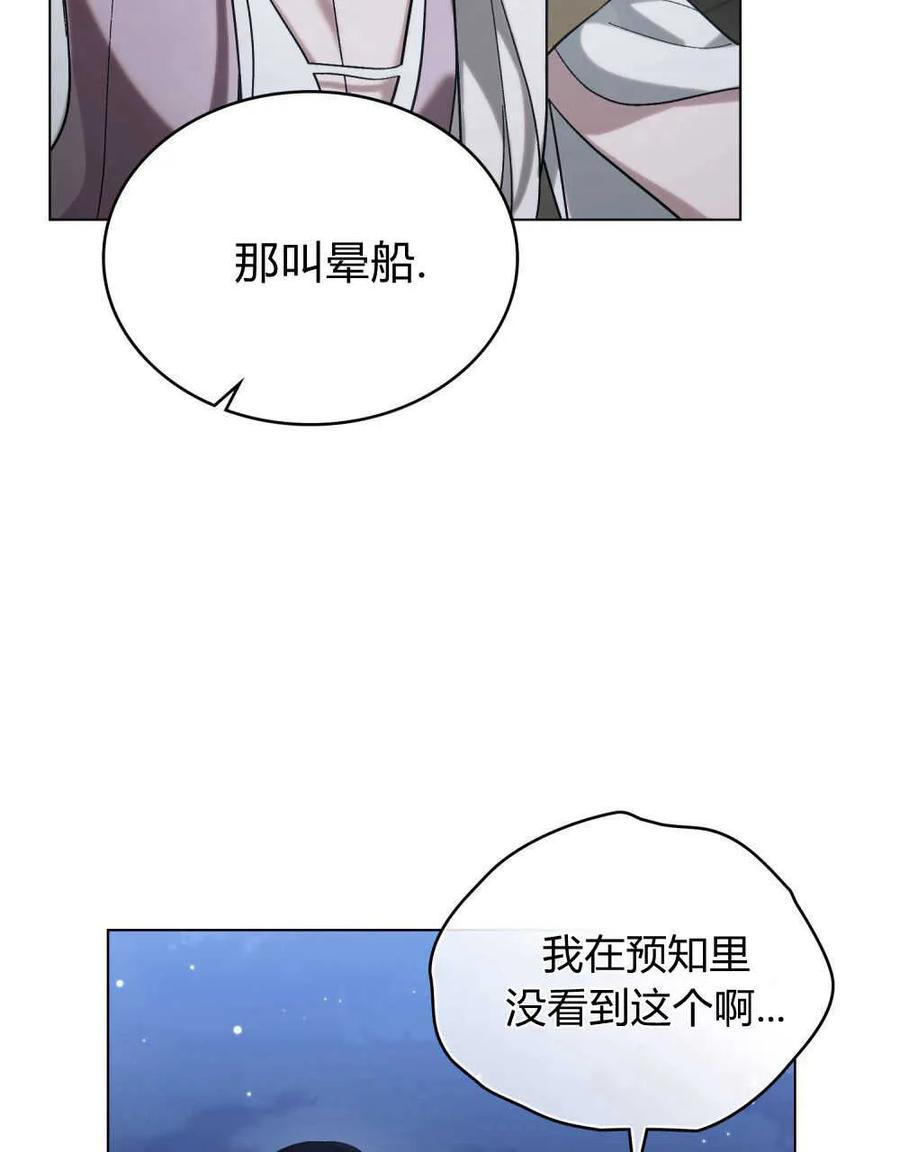 如若遮住神的眼眸亲吻 第07话 第56页