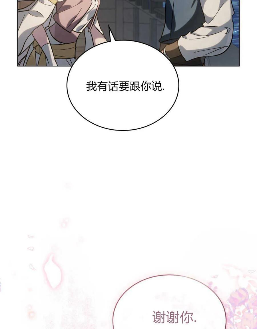 如若遮住神的眼眸亲吻 第07话 第38页