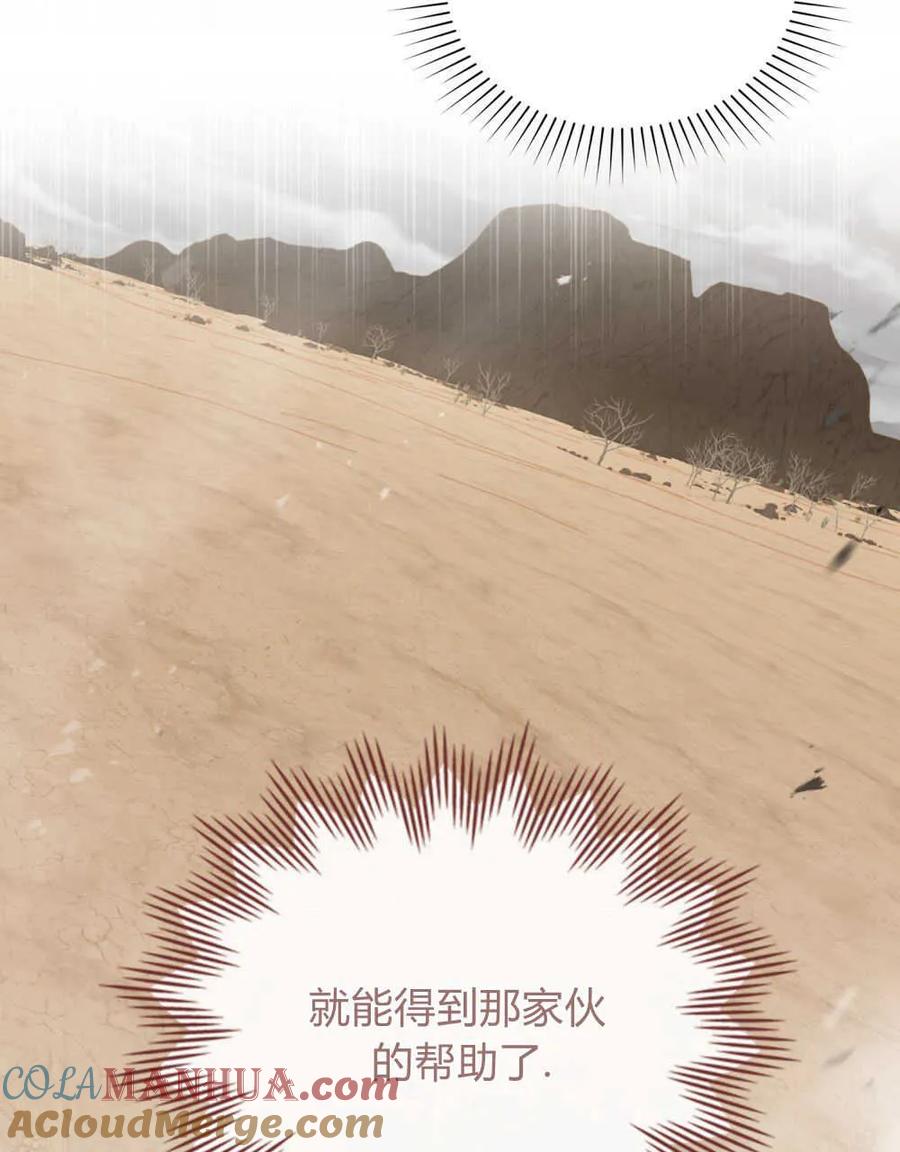 如若遮住神的眼眸亲吻 第07话 第25页