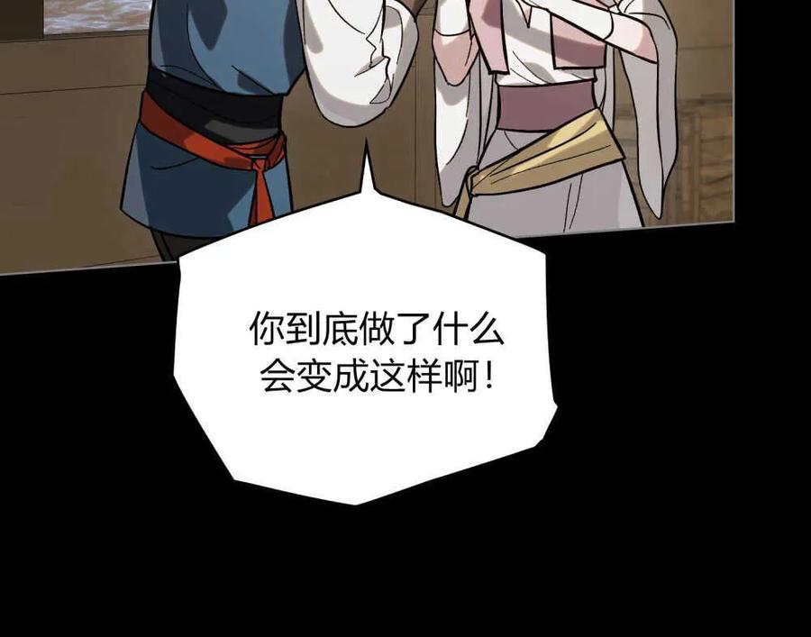 如若遮住神的眼眸亲吻 第07话 第34页