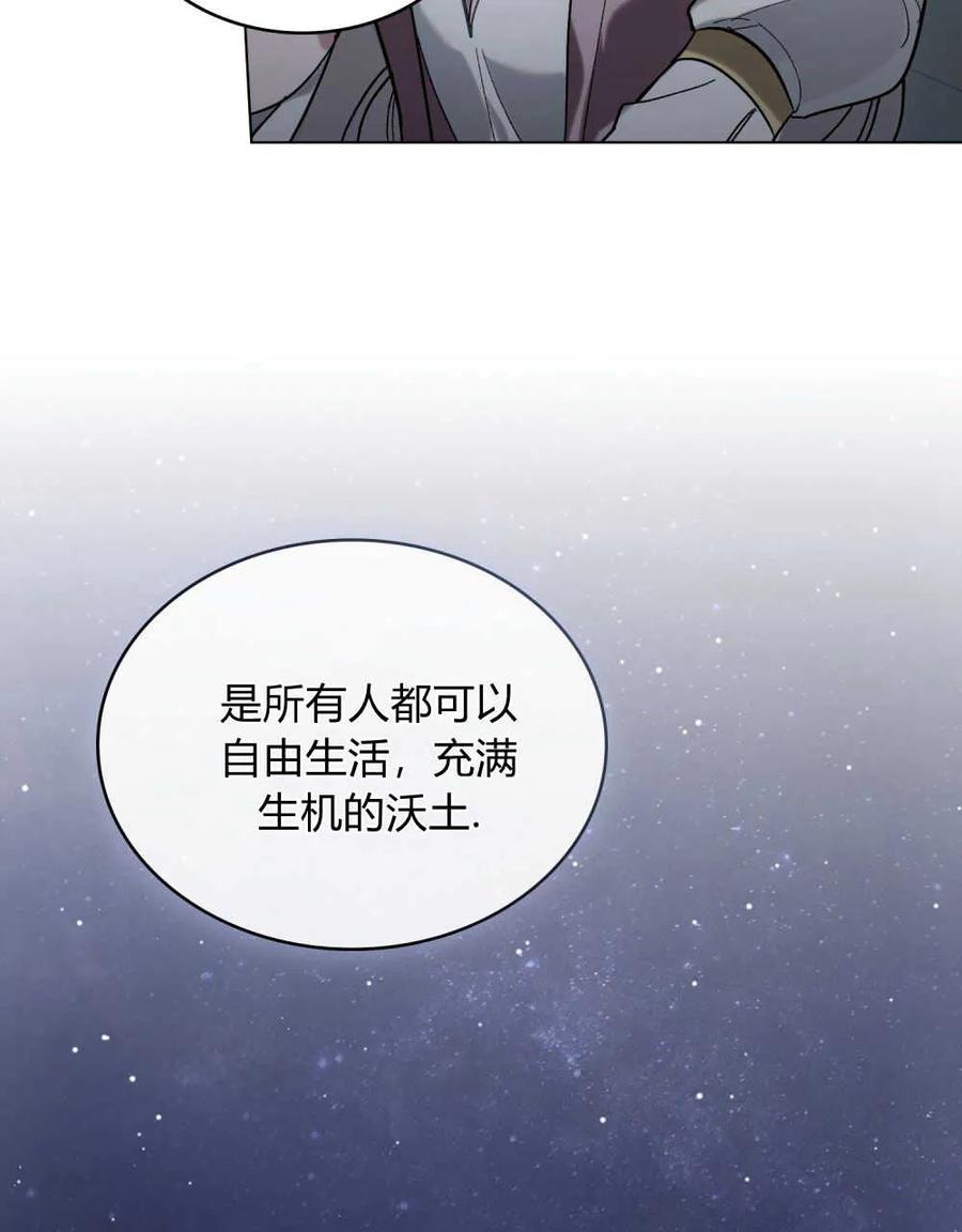 如若遮住神的眼眸亲吻 第07话 第78页