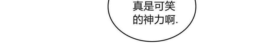 如若遮住神的眼眸亲吻 第07话 第58页