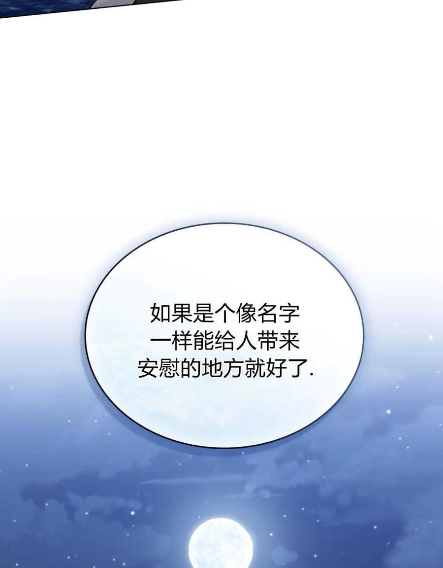 如若遮住神的眼眸亲吻 第07话 第82页