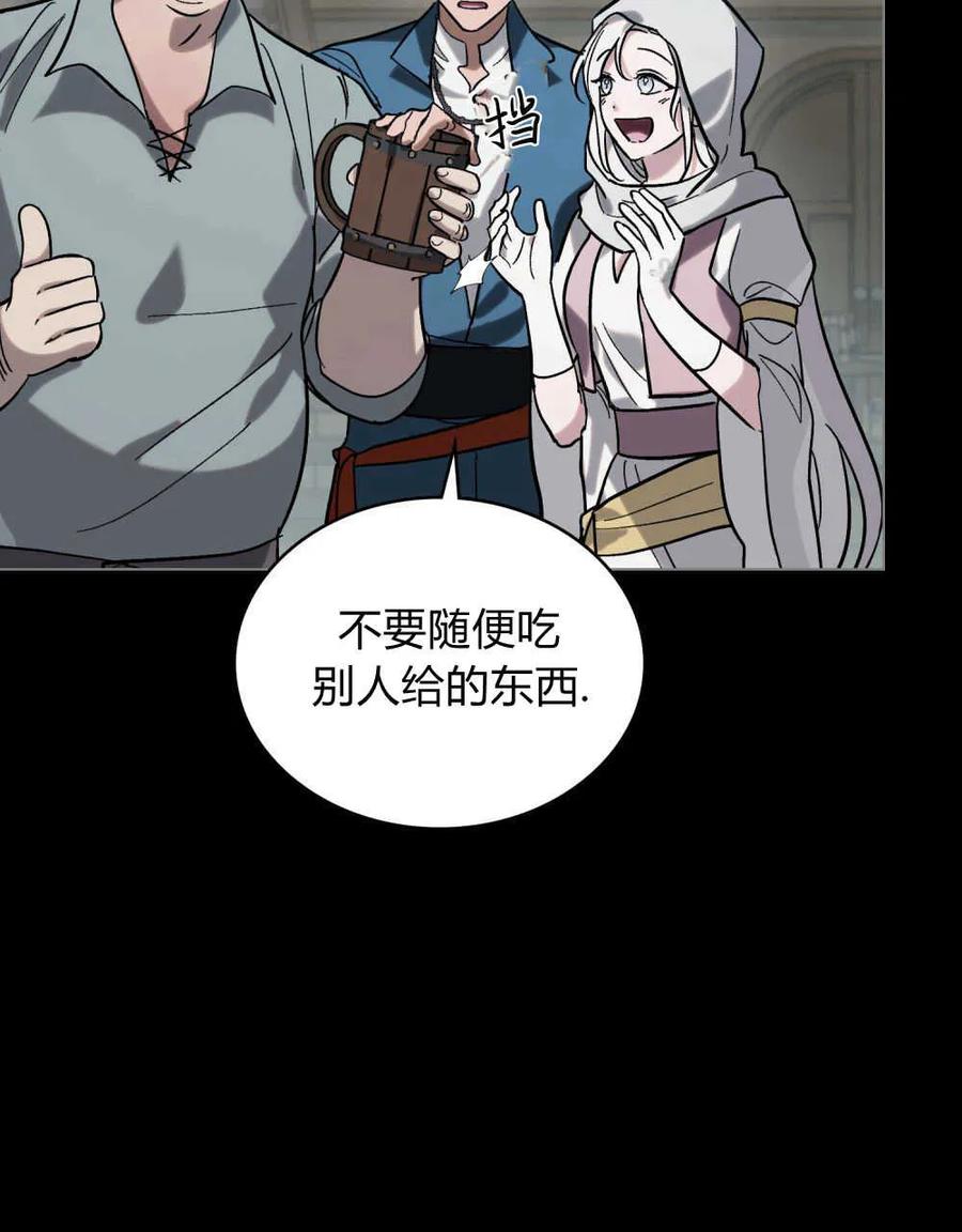 如若遮住神的眼眸亲吻 第07话 第31页