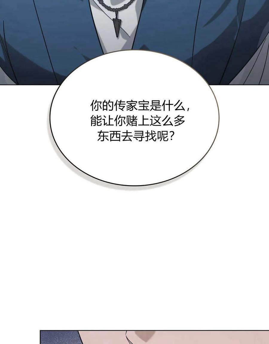如若遮住神的眼眸亲吻 第07话 第67页