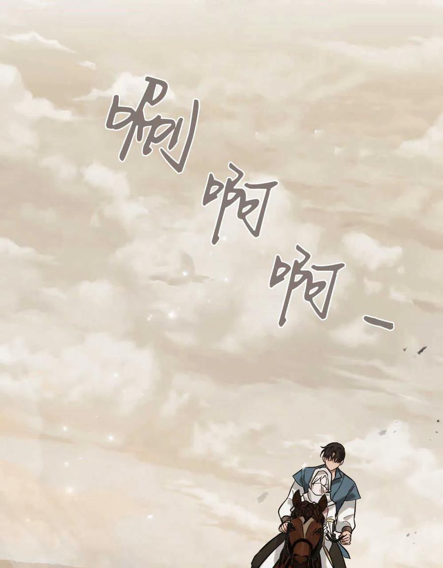如若遮住神的眼眸亲吻 第07话 第86页