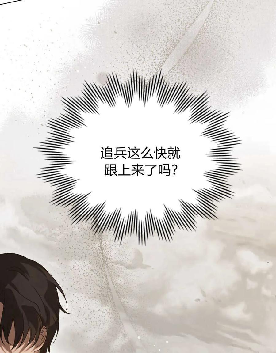 如若遮住神的眼眸亲吻 第07话 第98页