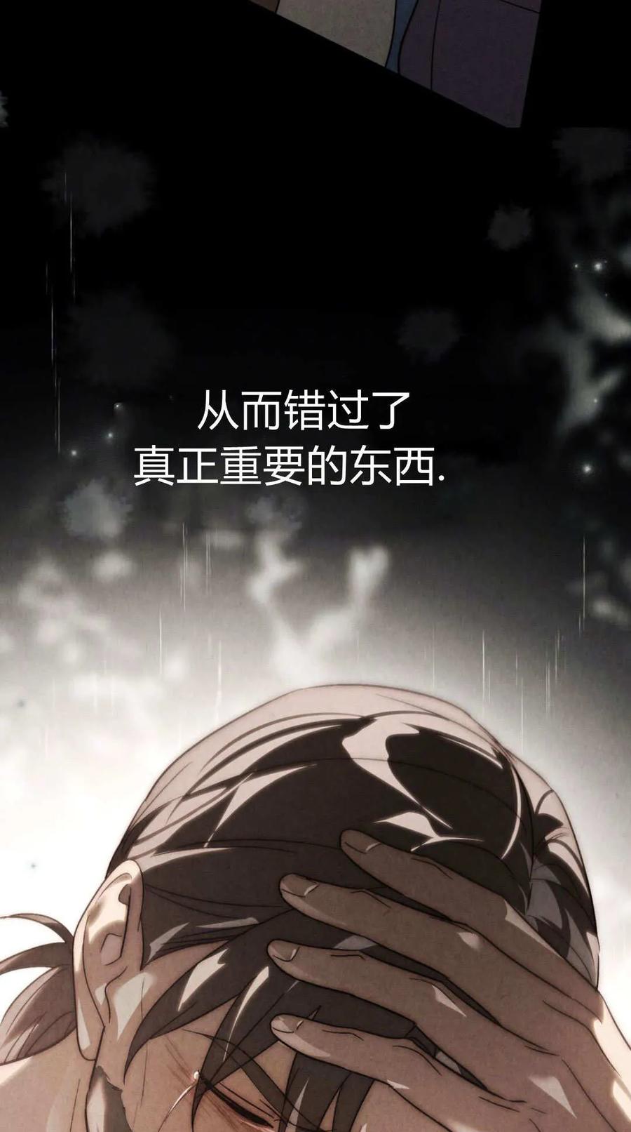 如若遮住神的眼眸亲吻 第79话 第62页