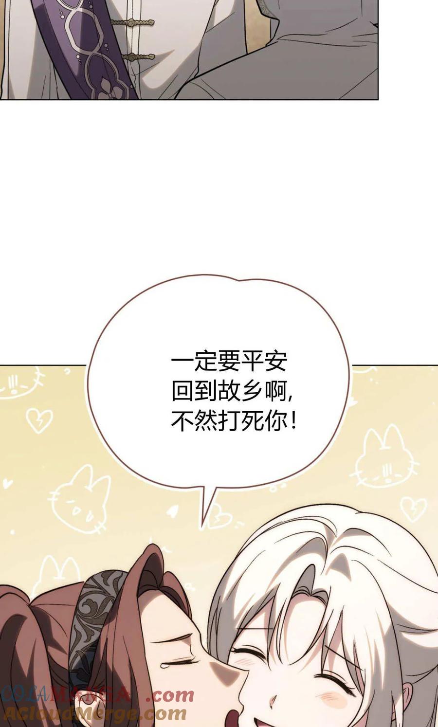 如若遮住神的眼眸亲吻 第79话 第25页