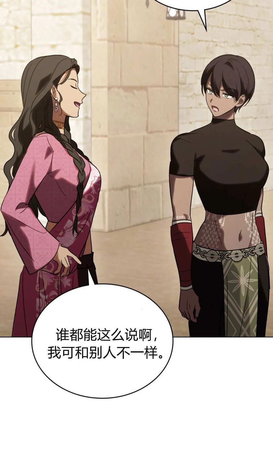 如若遮住神的眼眸亲吻 第79话 第30页
