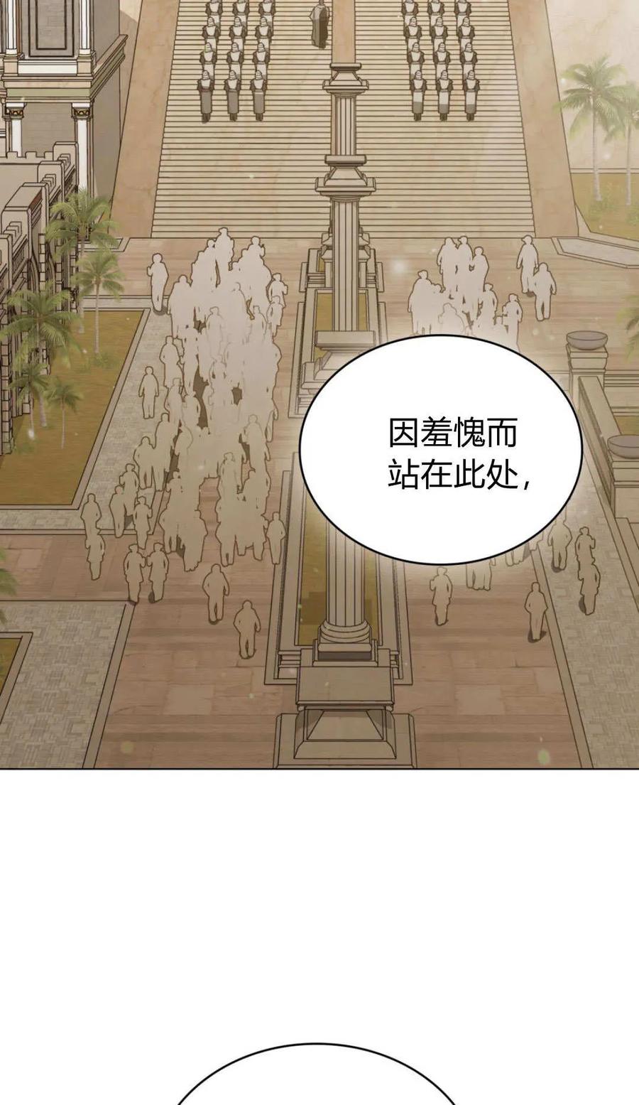 如若遮住神的眼眸亲吻 第79话 第2页
