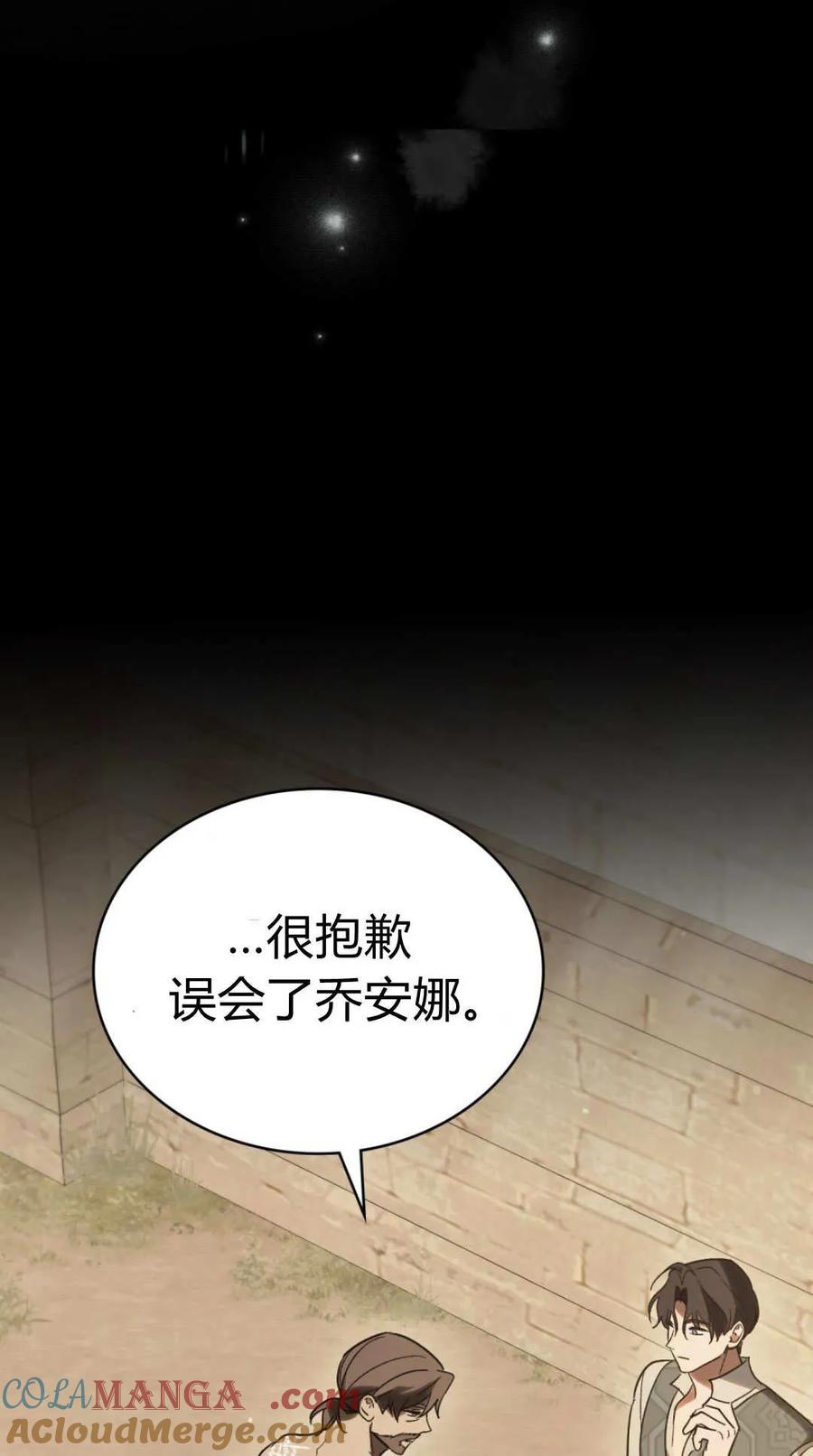 如若遮住神的眼眸亲吻 第79话 第64页