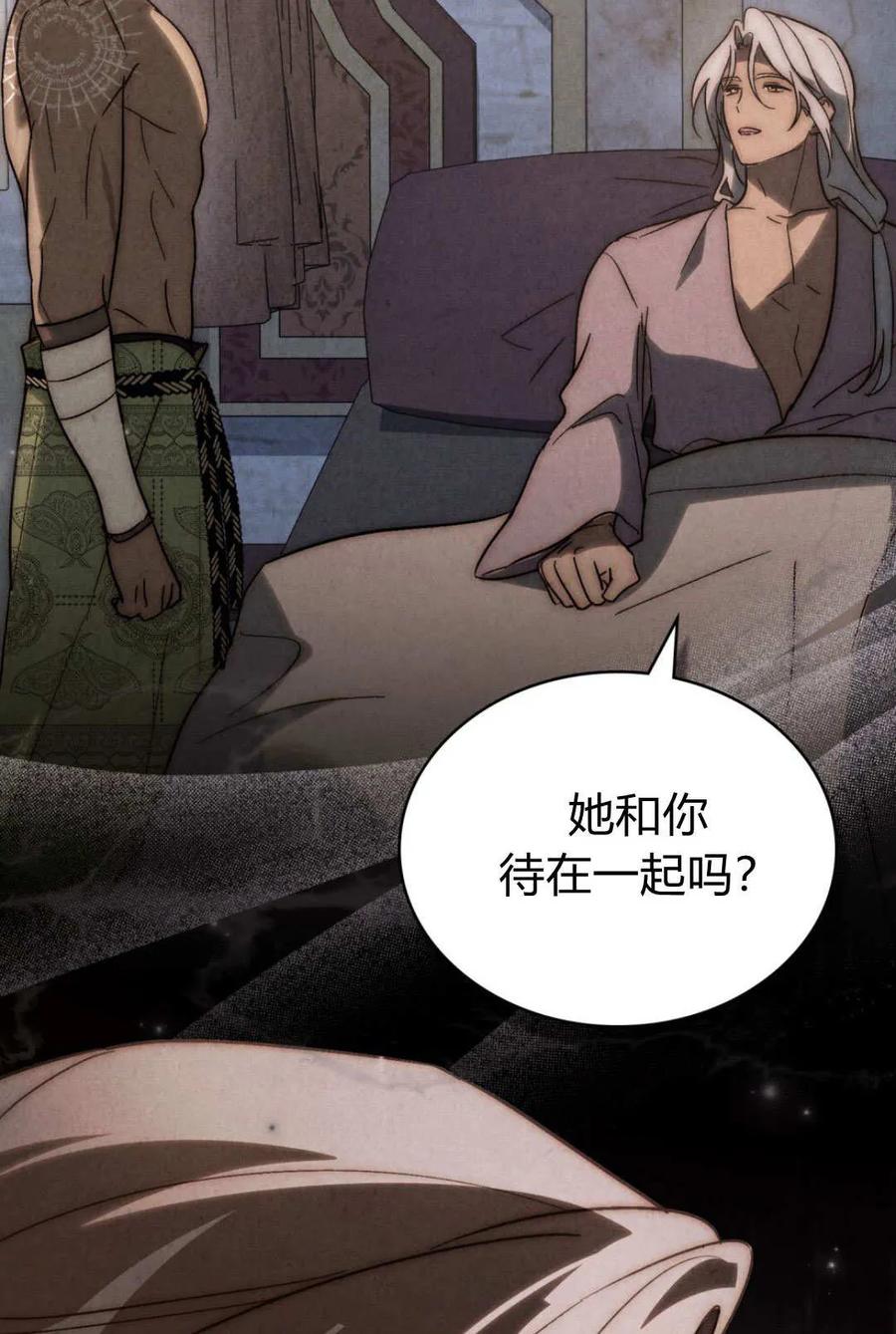 如若遮住神的眼眸亲吻 第79话 第47页