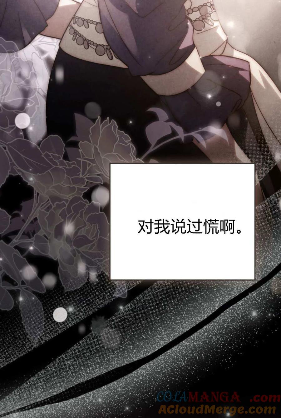 如若遮住神的眼眸亲吻 第79话 第58页