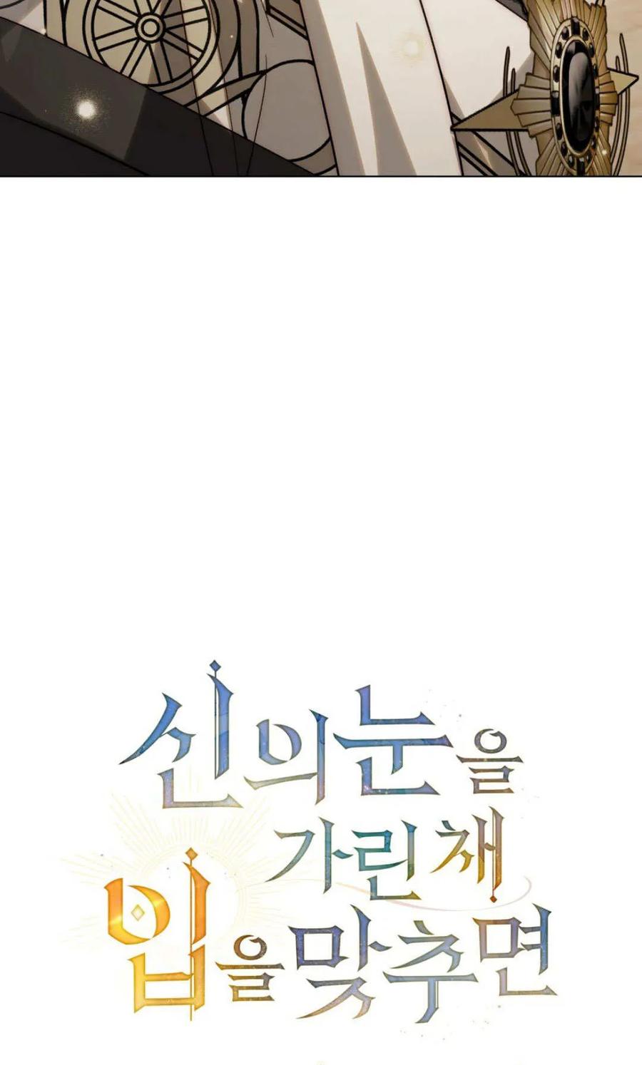 如若遮住神的眼眸亲吻 第79话 第21页