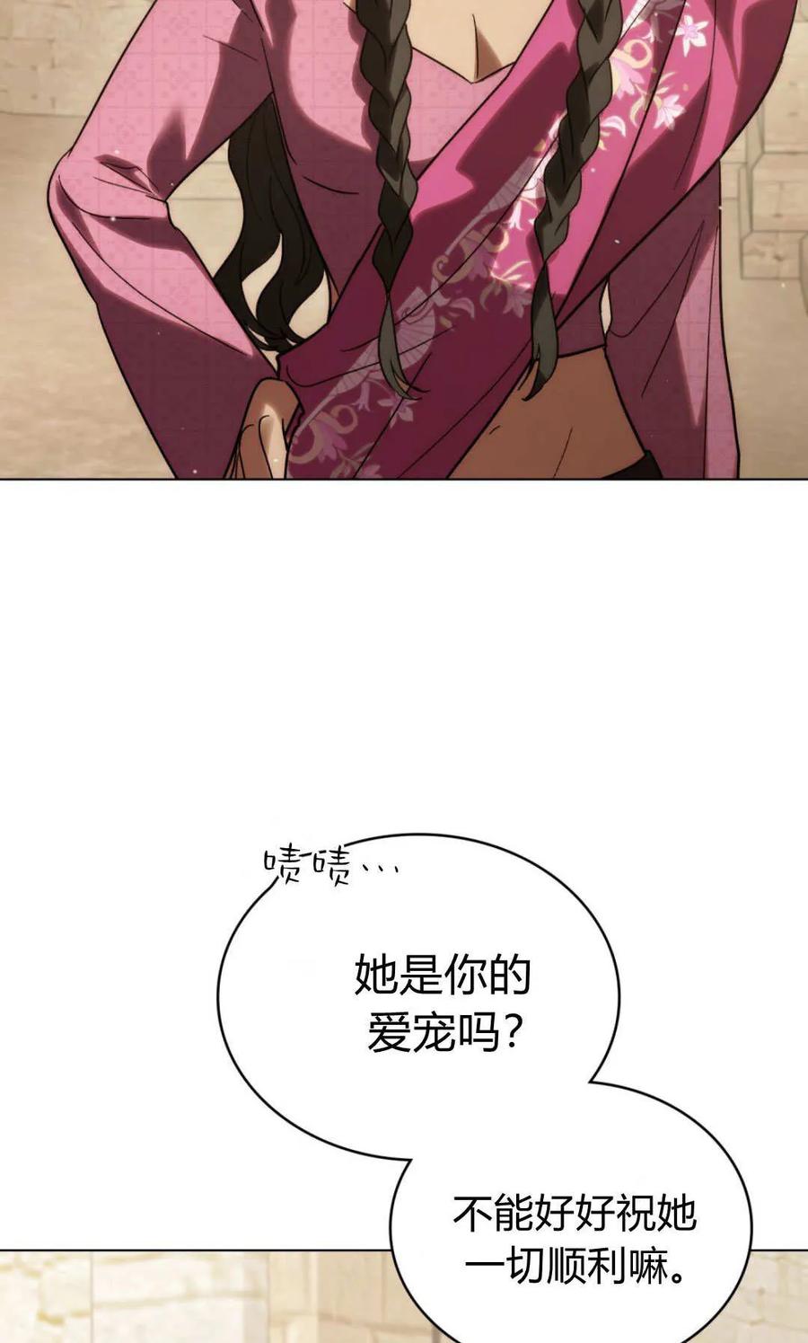 如若遮住神的眼眸亲吻 第79话 第29页