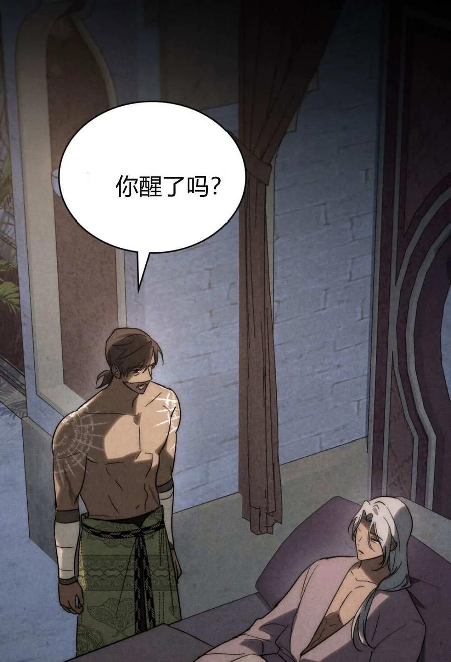 如若遮住神的眼眸亲吻 第79话 第42页