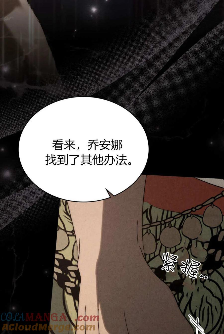 如若遮住神的眼眸亲吻 第79话 第49页