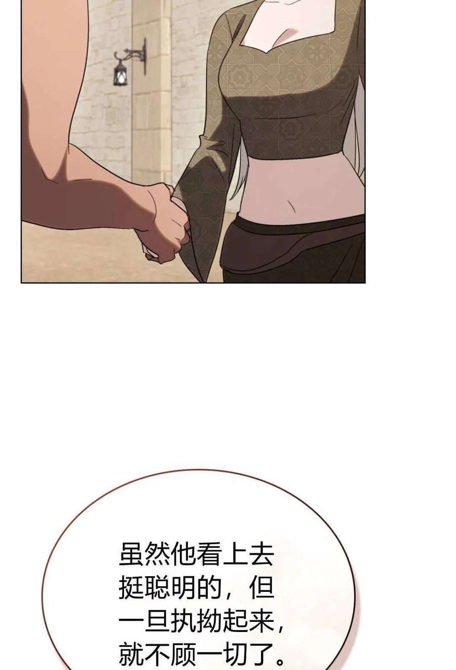 如若遮住神的眼眸亲吻 第79话 第33页