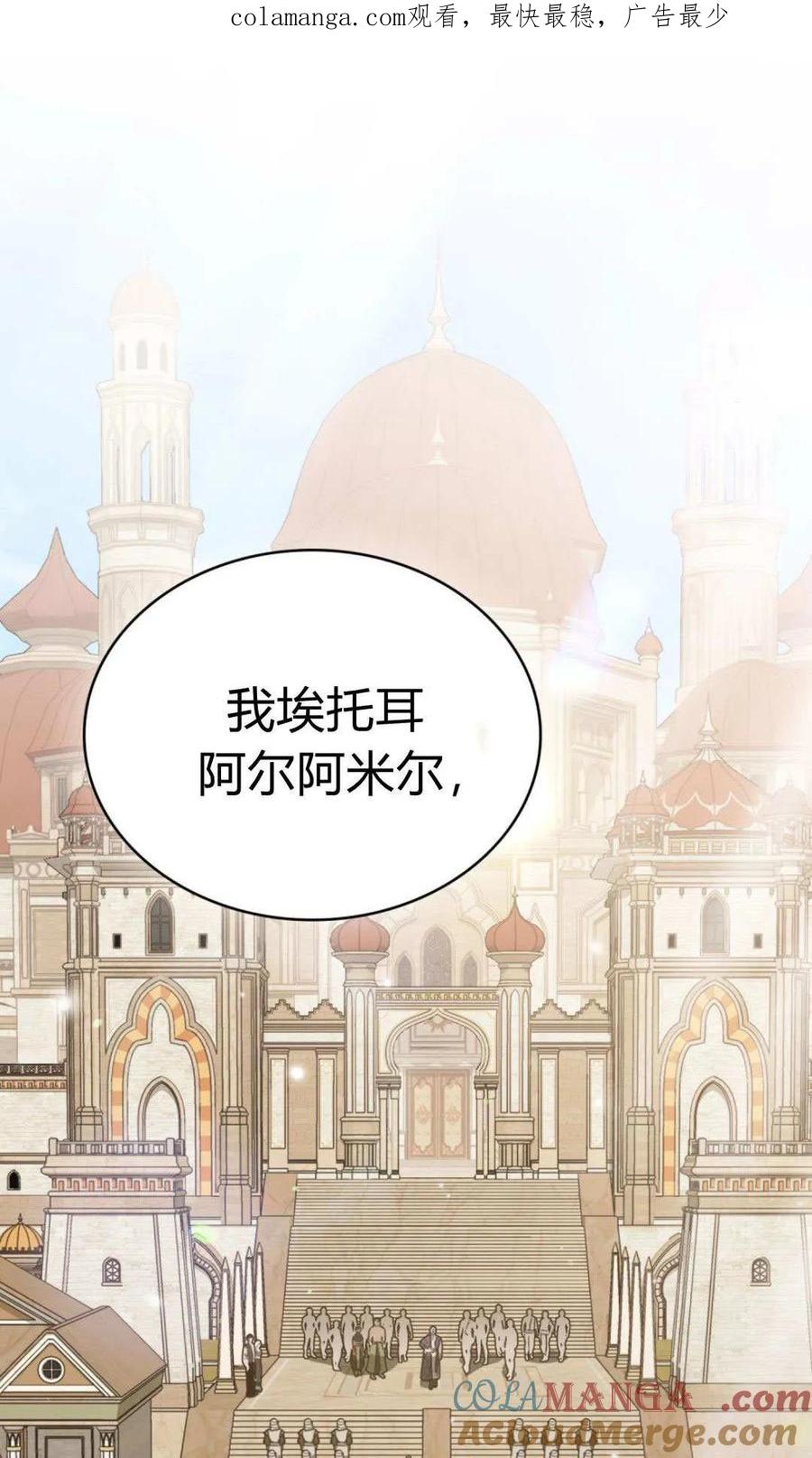 如若遮住神的眼眸亲吻 第79话 第1页