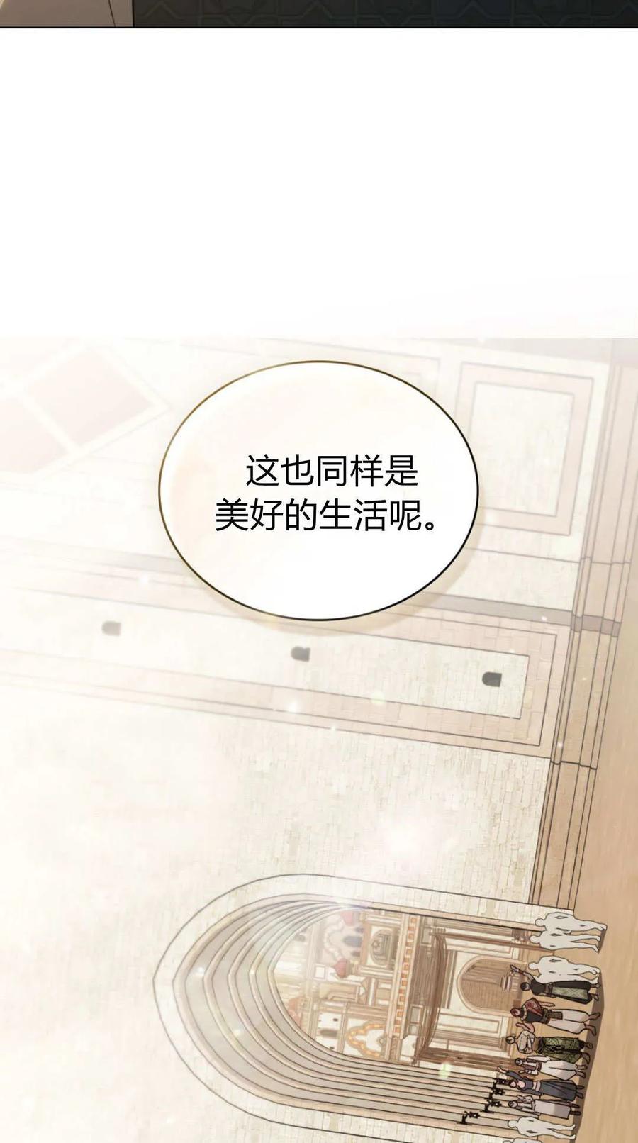 如若遮住神的眼眸亲吻 第79话 第68页