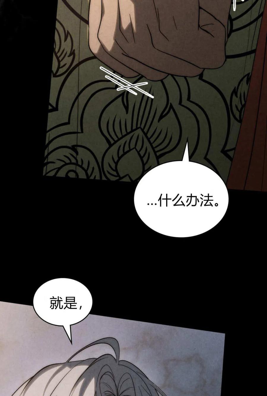 如若遮住神的眼眸亲吻 第79话 第50页
