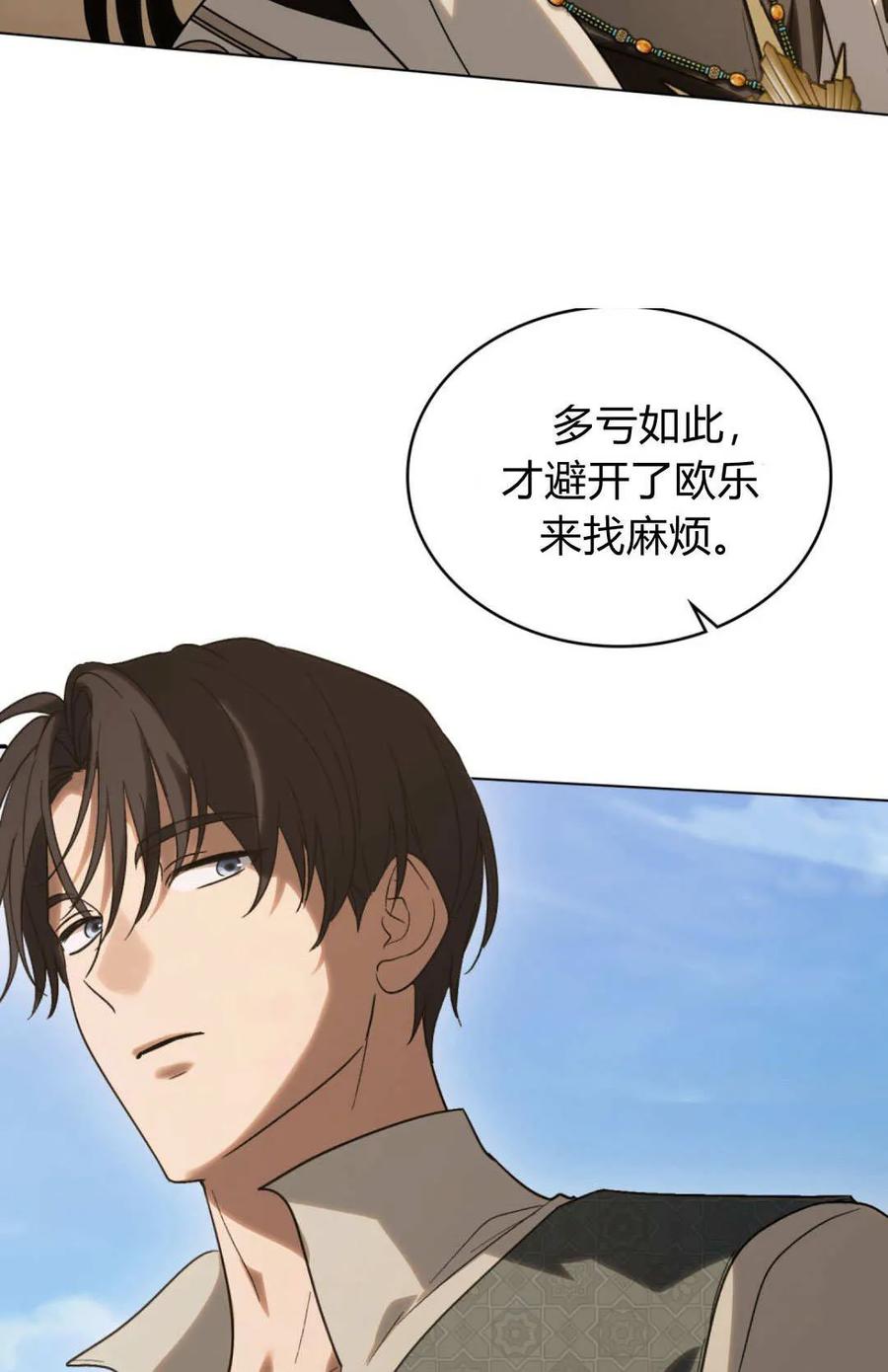 如若遮住神的眼眸亲吻 第79话 第77页