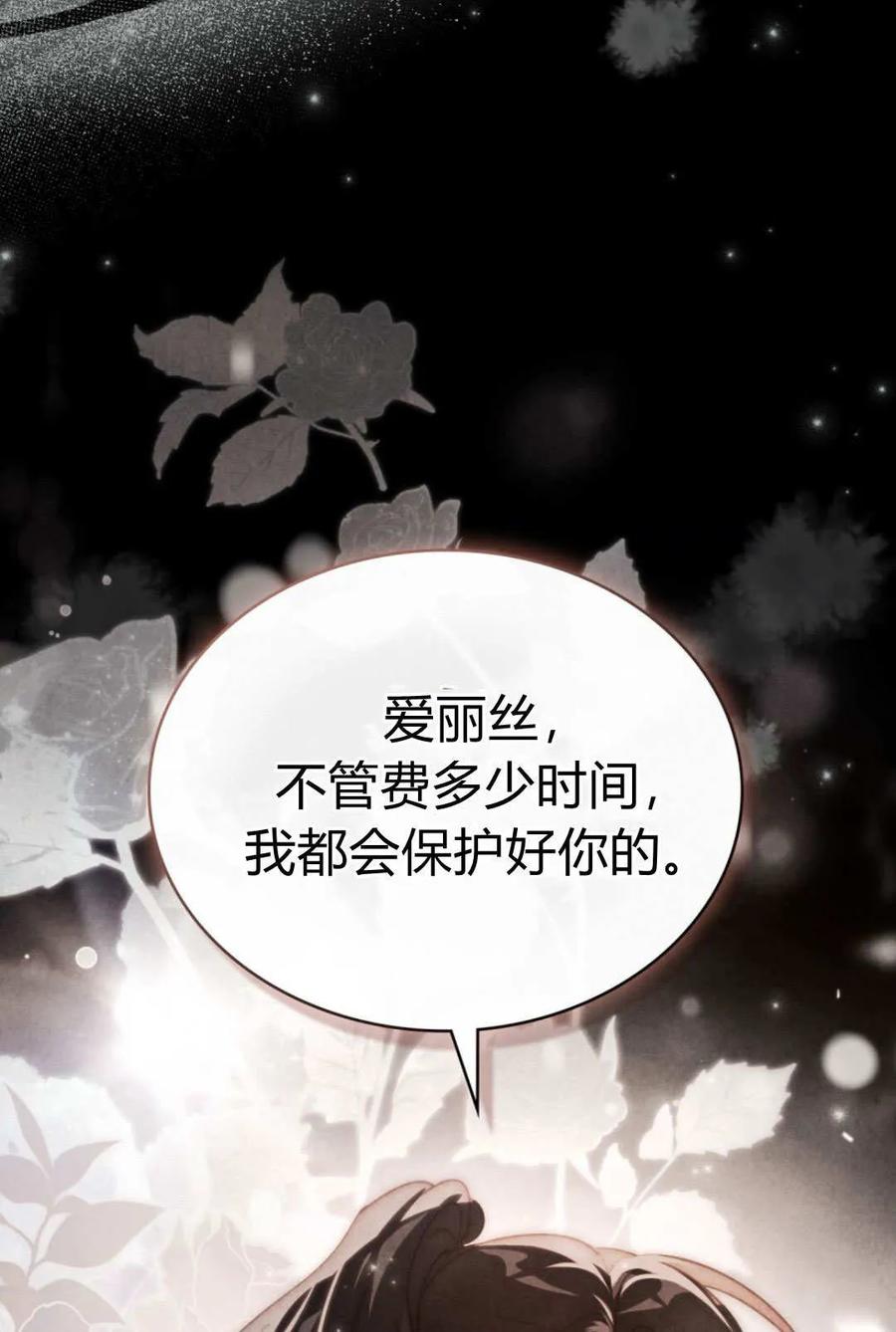 如若遮住神的眼眸亲吻 第79话 第56页