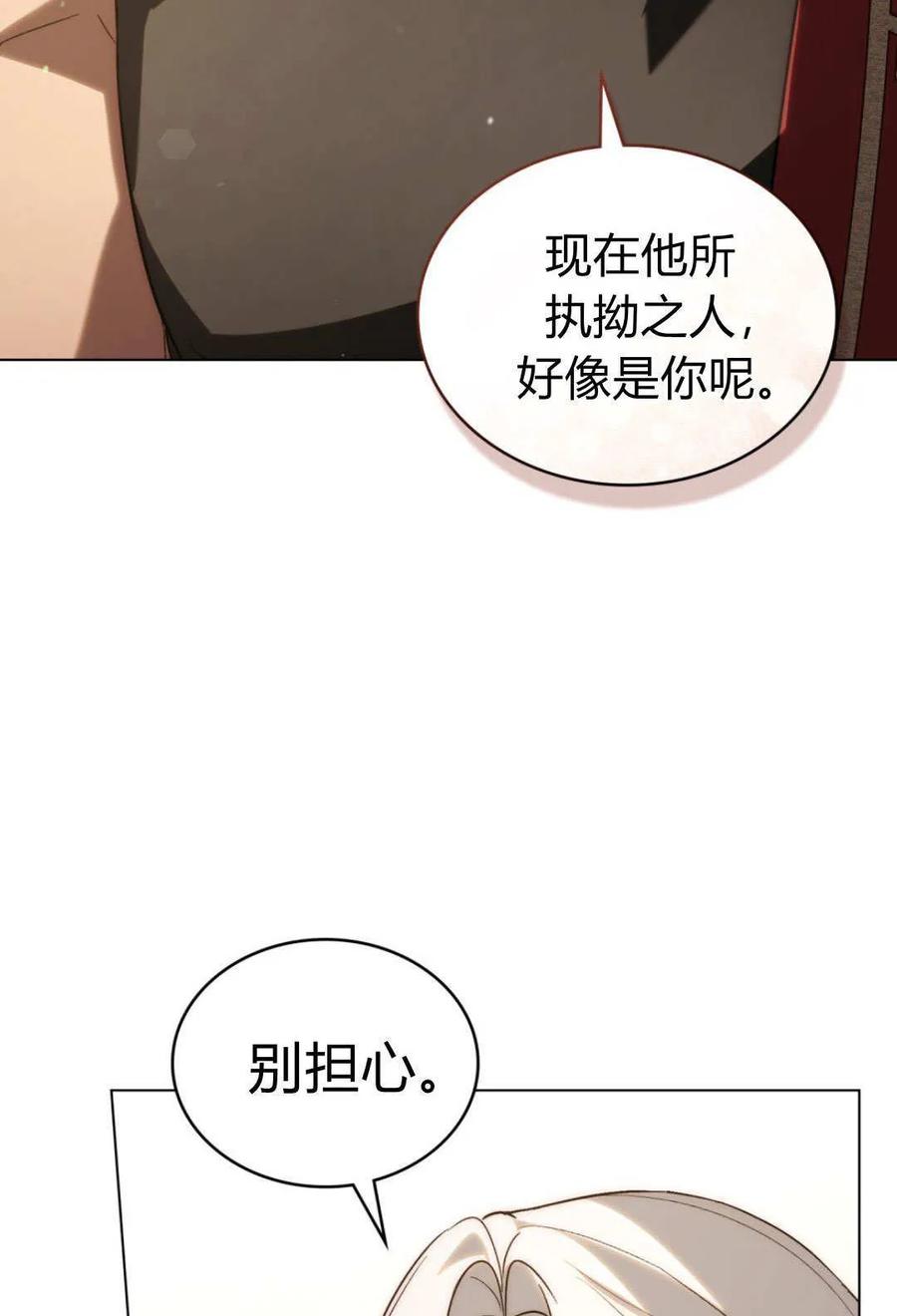 如若遮住神的眼眸亲吻 第79话 第35页