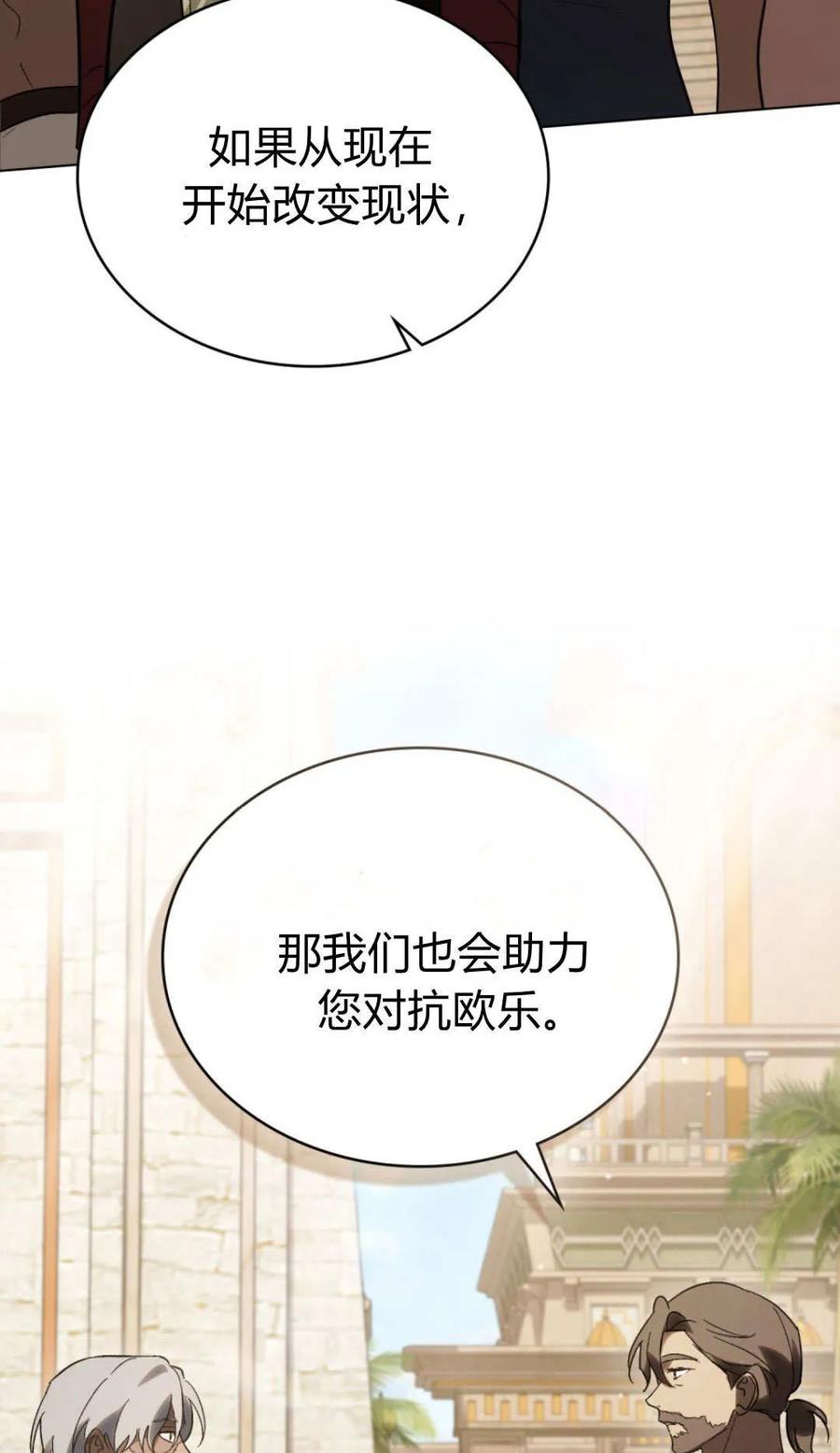 如若遮住神的眼眸亲吻 第79话 第12页